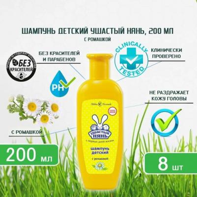 Шампунь для волос Ромашка 200мл, 200 мл – фото 3