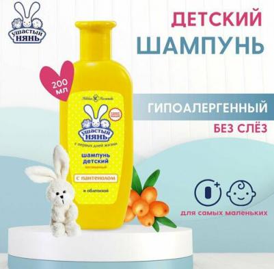 Шампунь для волос, витаминный с облепихой и пантенолом 200мл – фото 6