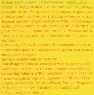 Масло для тела "Baby", с календулой, без аромата, 200 мл – фото 1