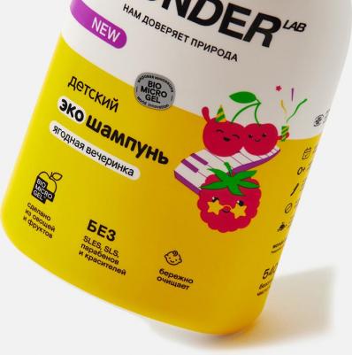 Детский экошампунь ягодная вечеринка 0,54 л – фото 8