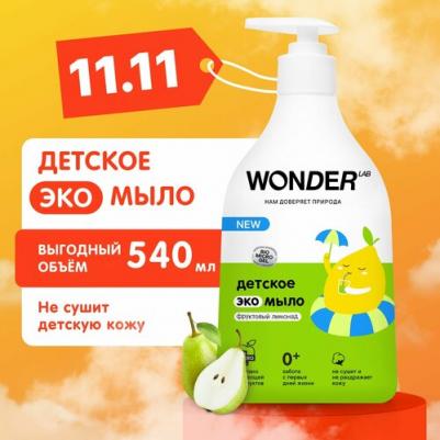 Детское жидкое мыло для мытья рук и умывания, экологичное, с ароматом фруктового лимонада, 540 мл – фото 2