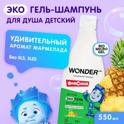 Экогель детский для душа 2в1 Фруктовый мармелад 0.55л – фото 17