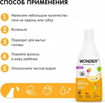 Экогель детский для душа 2в1 Озорная дыня 0.55л – фото 11