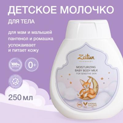 Молочко Детское увлажняющее для чувствительной кожи, 250 мл – фото 4