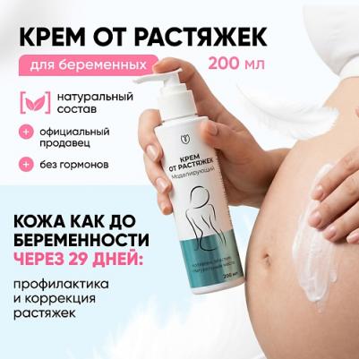 Крем для тела Крем от растяжек для беременных и подростков с эластином – фото 1