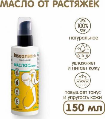 Масло от растяжек для беременных, 150 мл – фото 1