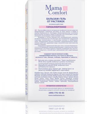 Бальзам-гель против растяжек 175 мл – фото 5