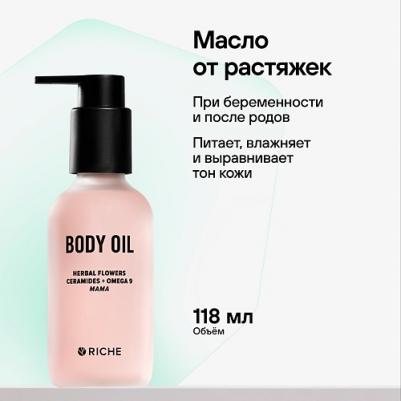 Масло для тела Эффективное масло для профилактики растяжек Mama Oil 118