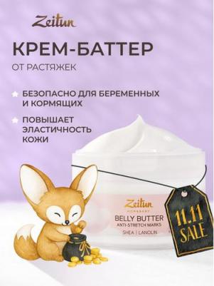 Крем-баттер для тела, питательный, против растяжек, 200 мл – фото 9