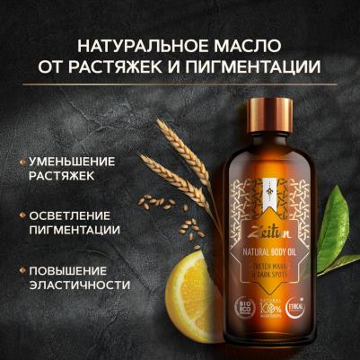 Выравнивающее масло для тела Authentic против растяжек и пигментации с лимоном и маслом ростков пшеницы – фото 4