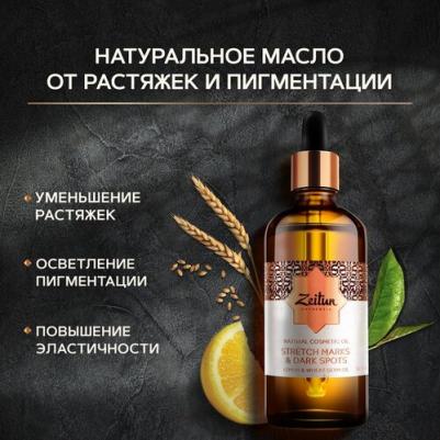 Выравнивающее масло для тела Authentic против растяжек и пигментации с лимоном и маслом ростков пшеницы