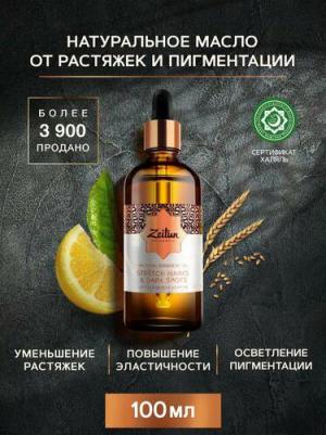 Выравнивающее масло для тела Authentic против растяжек и пигментации с лимоном и маслом ростков пшеницы – фото 6