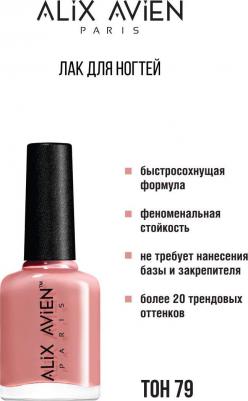 Лак для ногтей с глянцевым эффектом № 79 оттенок, 11ml – фото 1