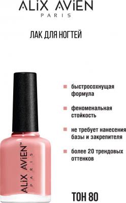 Лак для ногтей с глянцевым эффектом № 80 оттенок, 11ml – фото 2