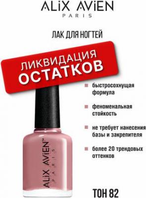 Лак для ногтей с глянцевым эффектом № 82 оттенок, 11ml – фото 2