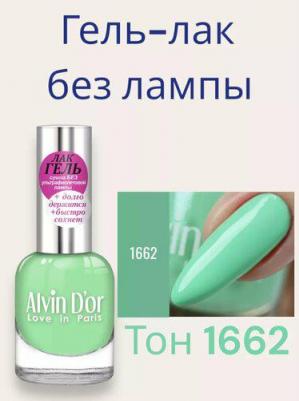 Лак для ногтей Alvin D'or, оттенок 1662, 15 мл