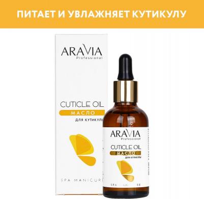 Масло Cuticle Oil 50 мл – фото 18