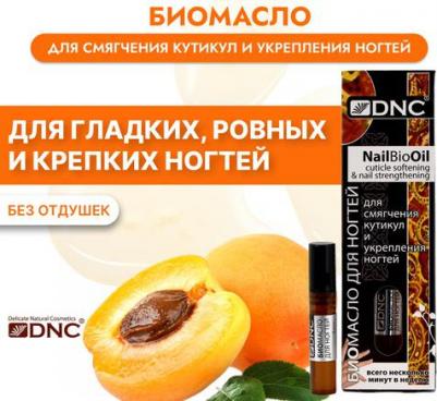 Биомасло для смягчения кутикул и укрепления ногтей 3 мл – фото 13