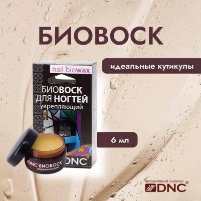 Биовоск для ногтей укрепляющий – фото 5