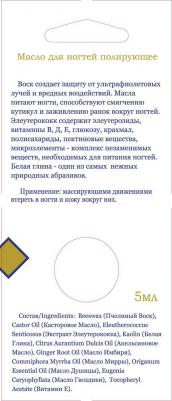 Воск для ногтей полирующий 5 мл – фото 3