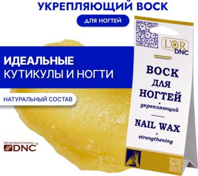 Воск для ногтей укрепляющий, 5мл – фото 1