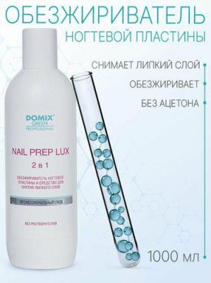 Обезжириватель ногтевой пластины и средство для снятия липкого слоя / Nail Prep Lux 2 в 1 DGP 1 л