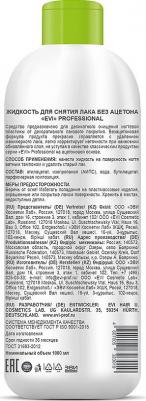 Жидкость для снятия лака без ацетона 500 мл – фото 9