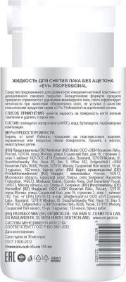 Жидкость для снятия лака без ацетона с помпой-дозатором 150 мл – фото 1