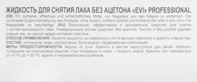 Жидкость для снятия лака без ацетона с помпой-дозатором 150 мл – фото 4
