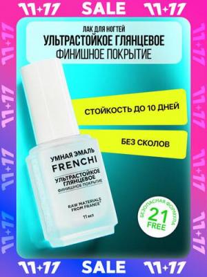 Финишное покрытие Ультрастойкое глянцевое 11 мл – фото 1