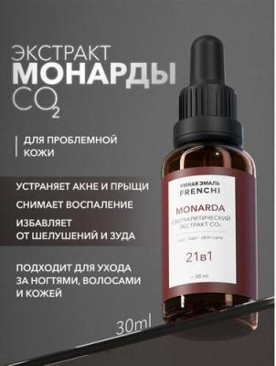 Масло для ногтей "Монарда", экстракт СО2, многофункциональное 30мл – фото 1