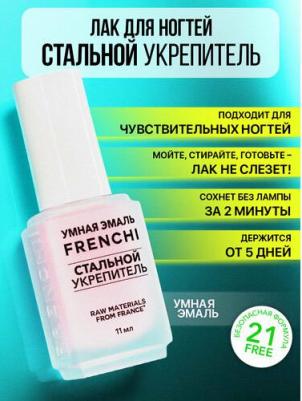 Средство для ухода за ногтями Стальной укрепитель 11 мл – фото 10