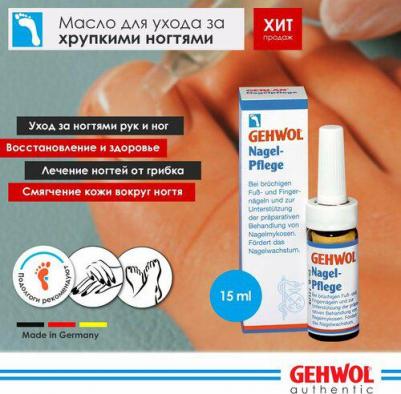 Gerlan Nailcare - Средство для ухода за ногтями Герлан 15 мл