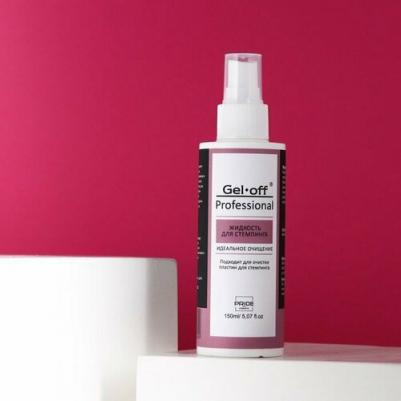 Жидкость для стемпинга Professional, с распылителем, 150 мл 4627159920629
