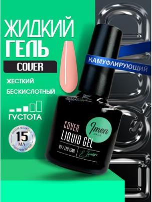 База для ногтей камуфлирующая Бежевая 1 жесткая Strong 15 мл – фото 2
