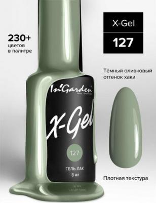 Гель-лак X-Gel №127 – фото 2