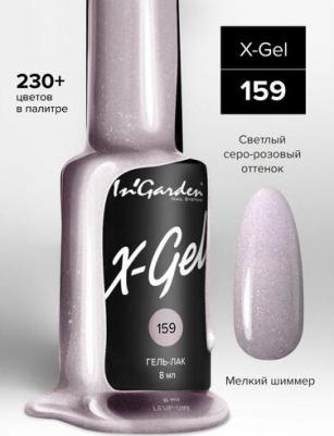 Гель-лак X-Gel №159 – фото 2
