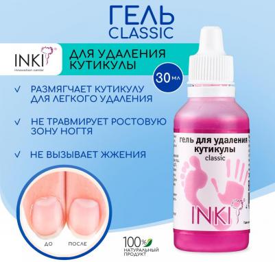 Гель для удаления кутикулы, 30 мл