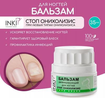 Средство для ногтей Стоп Онихолизис для лечения бальзам 35 мл – фото 1