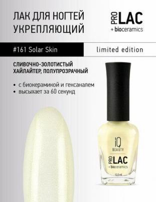 Лак для ногтей PROLAC+bioceramics укрепляющий 161 Solar Skin, 12.5 мл