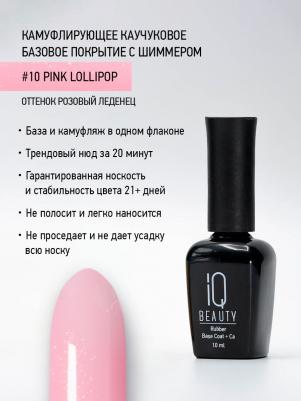Покрытие базовое каучуковое камуфлирующее с кальцием, розовый леденец с шиммером 10 мл – фото 1