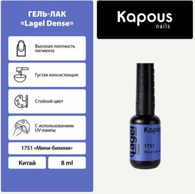 Гель-лак для ногтей 1751 Мини-бикини, 8 мл