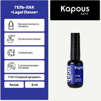 Гель-лак для ногтей 1753 Спорный аргумент 8 мл