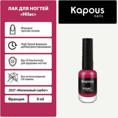 Лак для ногтей Nails Hi Lac 8мл – фото 1