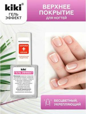 Верхнее покрытие для маникюра ногтей с гель эффектом, лак для ногтей бесцветный, 10 мл – фото 1