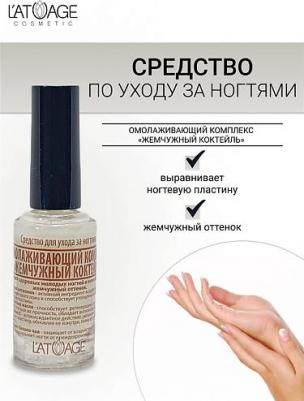 Топовое покрытие для ухода за ногтями омолаживающий комплекс "ЖЕМЧУЖНЫЙ КОКТЕЛЬ" – фото 2