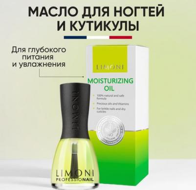 Масло для ногтей и кутикулы Moisturizing Oil Увлажняющее, 15 мл