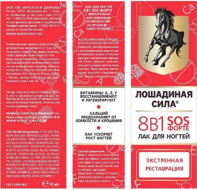 лак для ногтей 8 в1 SOS форте, 10 мл – фото 5