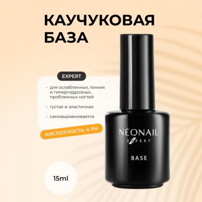 Каучуковая база EXPERT 15мл 7449