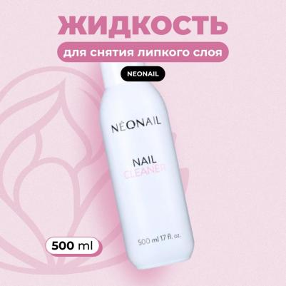 Жидкость для снятия липкого слоя, Nail Cleaner, 500 мл